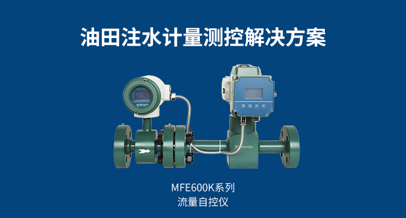 油田注水计量测量解决方案.jpg