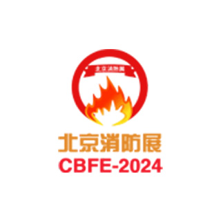 中国（北京）国际消防技术与设备展览会