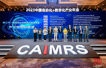 企业动态丨麦克传感参加中国自动化与数字化产业年会，获年度产业智能创新奖项