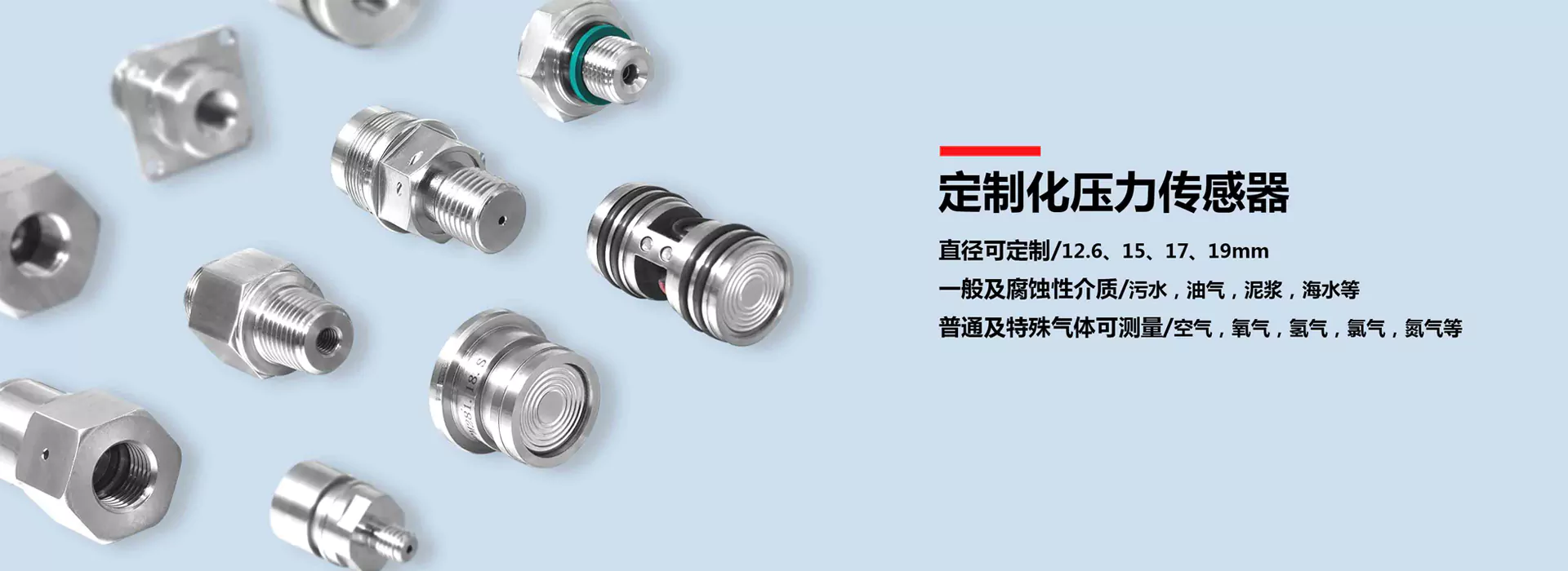 定制化压力传感器