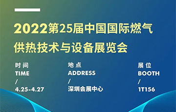 展会信息 | 麦克传感邀您共赴深圳燃气展，4月25-27日见！