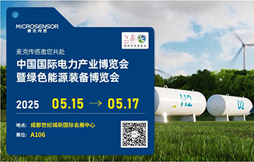 展会邀请丨麦克传感5月展会动态速览