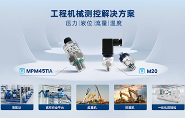 麦克传感亮相长沙工程机械展，赋能工程机械制造领域