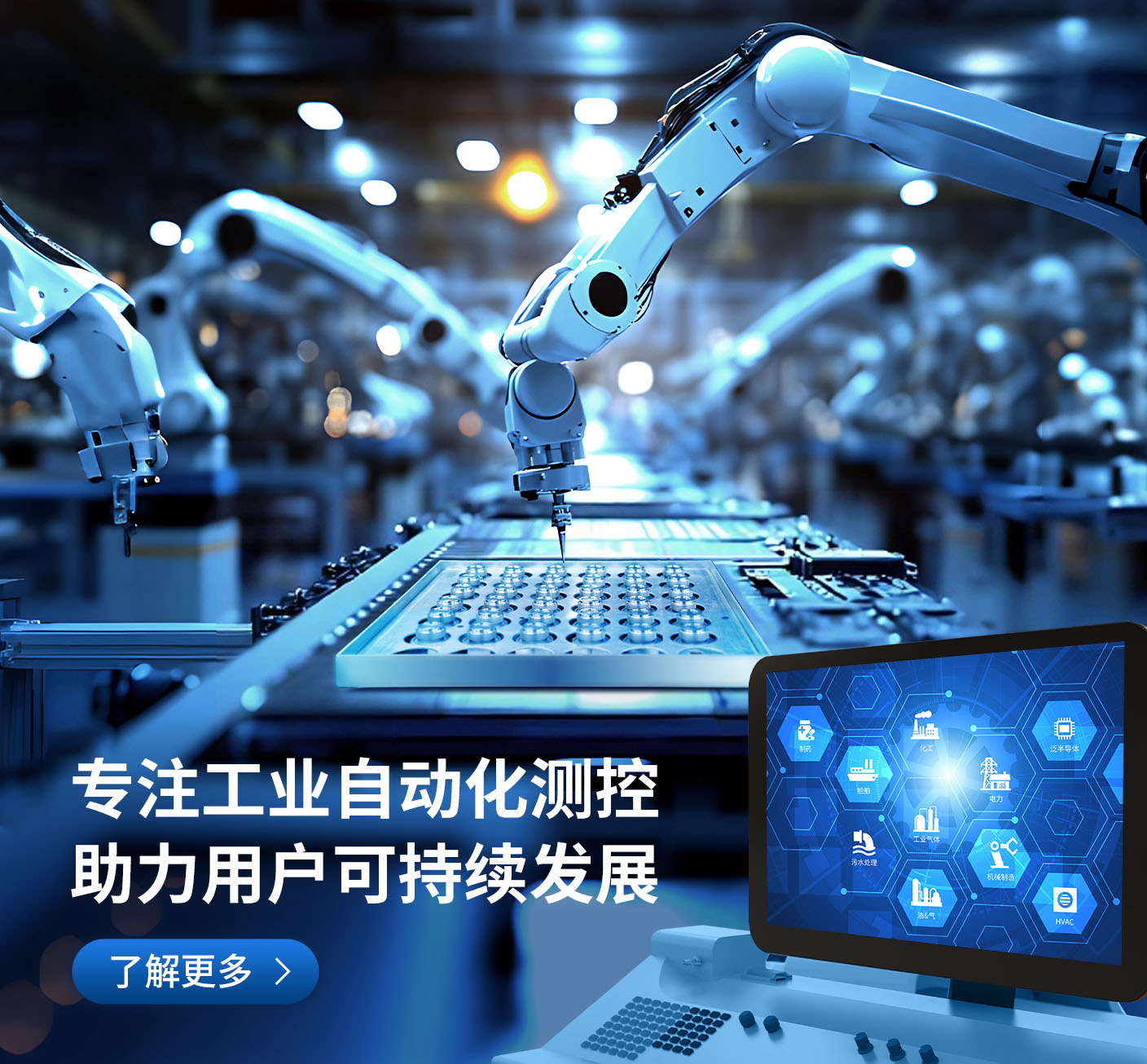 专注工业自动化测控