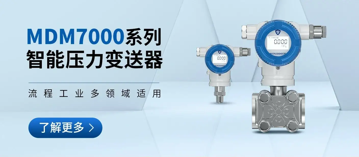 智能压力变送器
