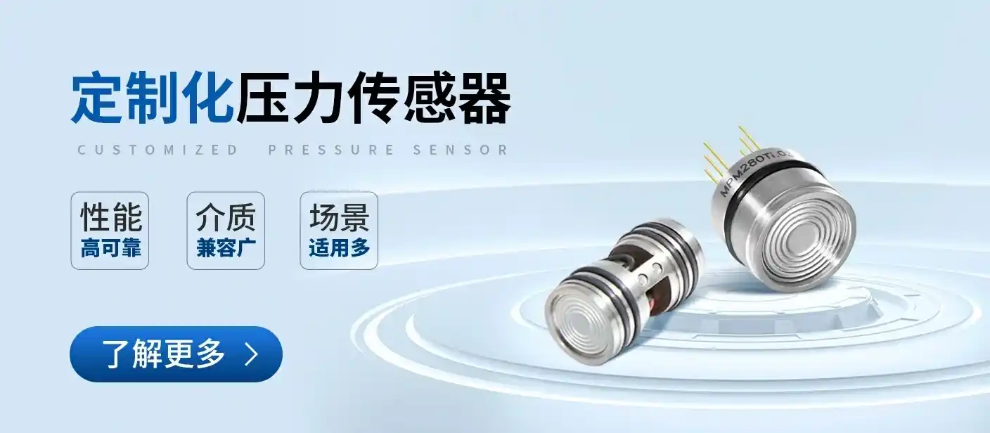 定制化压力传感器